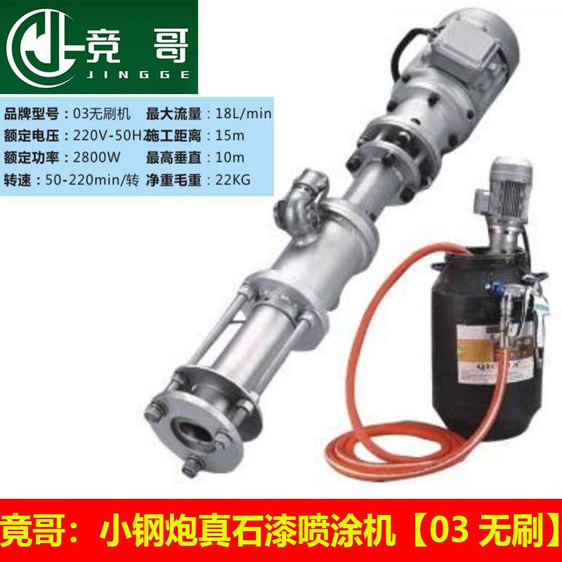 竟哥小钢炮真石漆喷涂机03无刷有刷便携式小钢炮真石漆外墙腻子