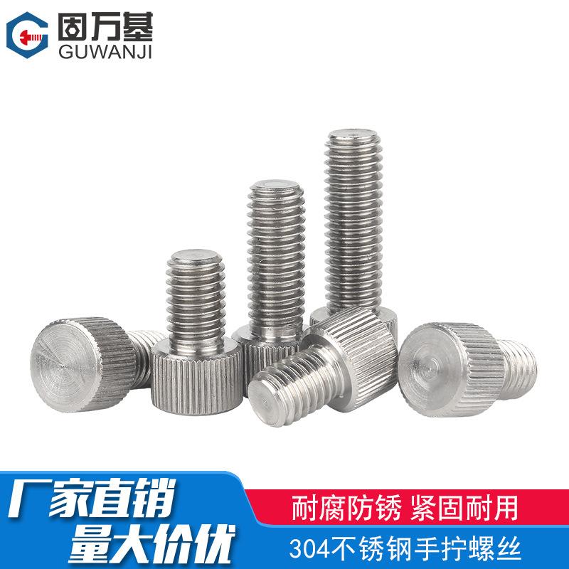 304不锈钢圆形手拧螺丝单头滚花大帽螺钉平头滚花螺丝M3M4M5M6M8