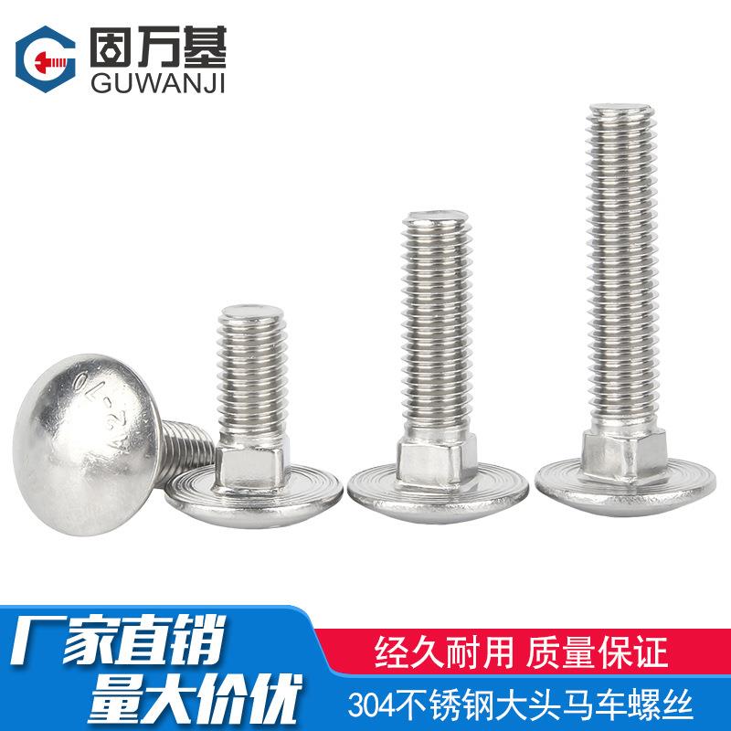 304不锈钢马车螺丝半圆头四方颈螺栓大头货架机螺钉M4M5M6M8-M12