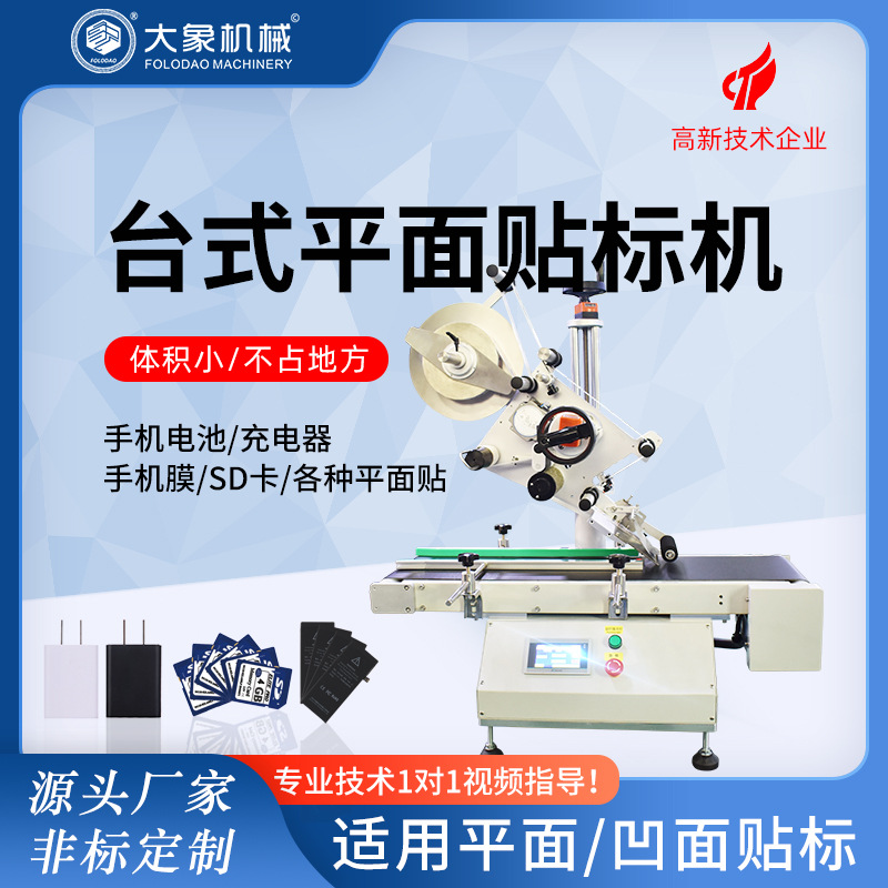 台式摩擦分页平面贴标机 平面袋子盒子书本玩具卡片贴标机