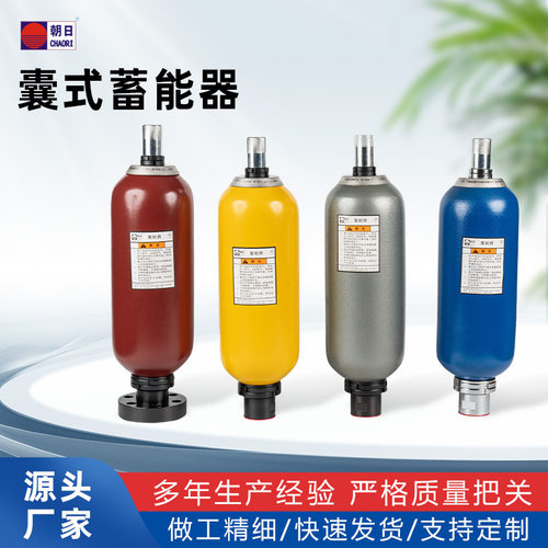 朝日NXQ系列囊式蓄能器 压铸机用液压系统稳定压力储能器现货