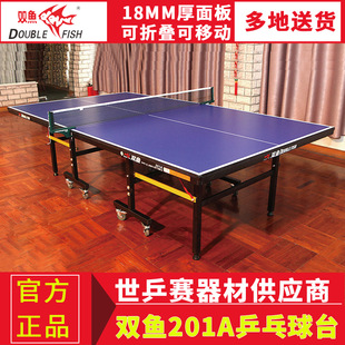 家用标准室内球台 乒乓球桌 国际标准双鱼201A乒乓球台 折叠移动式