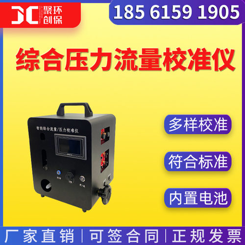 智能综合流量压力校准仪 大中流量孔口流量计 流量校准仪