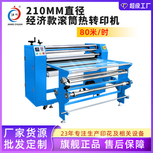 210MM滚筒热转印机经济款 整卷布匹面料窗帘烫印热升华滚筒印花机