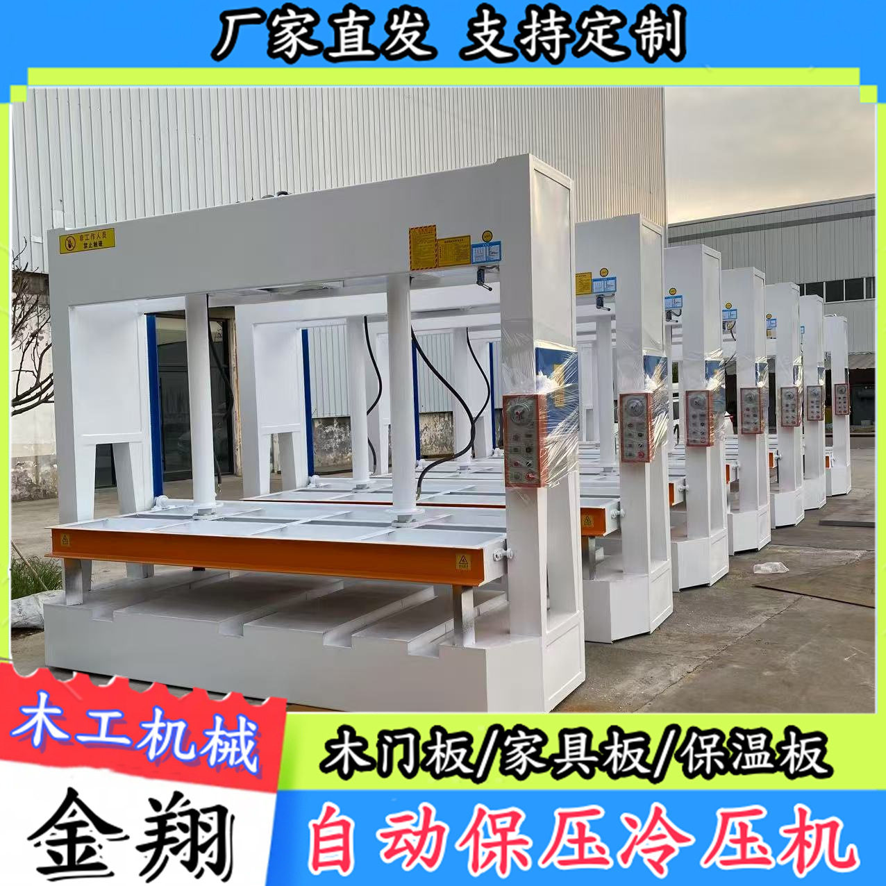 木工拼板定型压板机 竹木纤维门板热压机 3米保温墙板液压冷压机图片