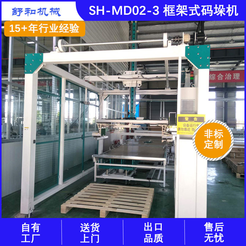 舒和机械龙门框架式码垛机 全自动多轴码垛机械手 桁架式码垛机