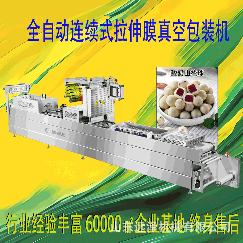 蜜薯酸奶球真空包装机 小辣条亲嘴烧拉伸膜真空包装机 牛排保鲜机