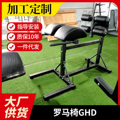 商用多功能腰背腹肌训练山羊挺身罗马椅腰部力量训练GHD健身器材