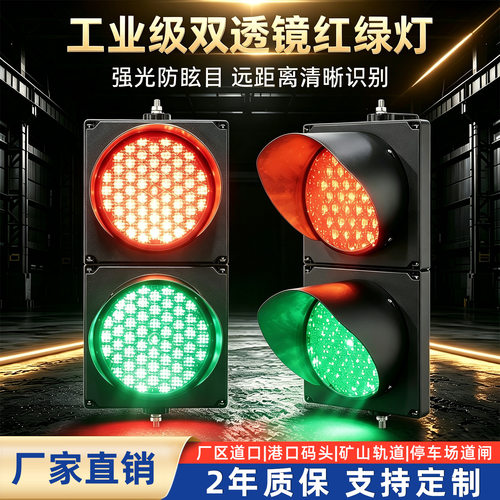 红绿灯交通信号灯厂区停车场道闸道口地磅100200型led双色指示灯