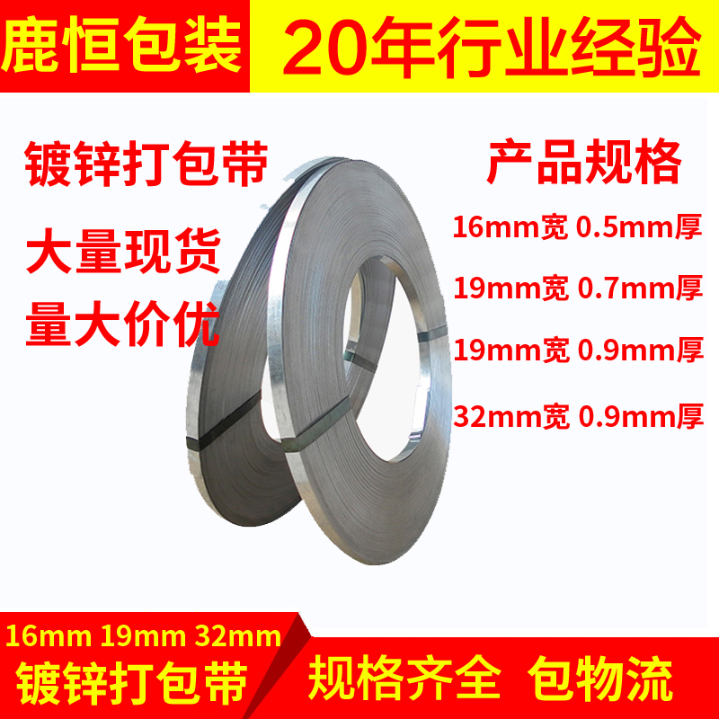 现货铁皮打包带 16mm镀锌打包带 1Dmm镀锌钢带 2mm镀锌铁皮带包物