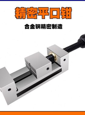 10150G125Q虎钳5寸批士 精密平口钳 088040台钳 手动  650 G320 8