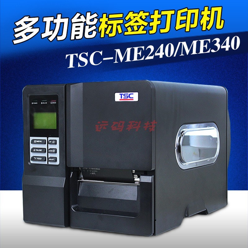 台半/TSC-ME240/ME340工业D型条码标签打印机 多功能不干胶打印机