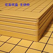 卖象棋含五子棋围棋棋盘双面棋盘单二合一和路路军旗13不19棋木质