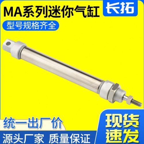 //不锈钢迷你气缸5MA20*4032/1225/16/50/-/亚德客CA10-型075/25S