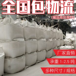 下料口1吨上小石全新粉石英砂口专用 吨包袋太空袋吨袋矿石集装袋