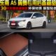改装 款 配件 专车专用后备箱垫子A5东南2120尾箱垫 翼2019 舞22