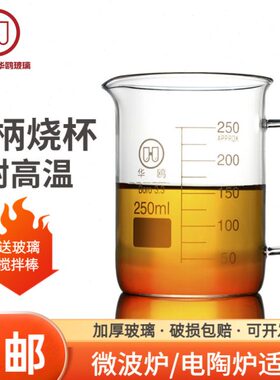 l10硼硅带50玻璃烧杯0 0  050   m2000 0带把华  柄耐高温烧杯高