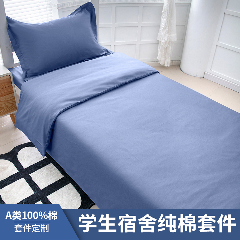 蓝色学生宿舍床上三件套全包褥子套拉链床笠款0.9米T1.2单人上下