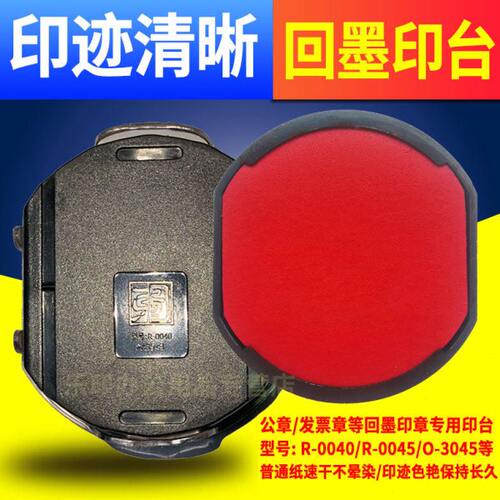 0R03025墨4040印台用3845东方42印台替0墨盒-R30-S印章油图换0墨