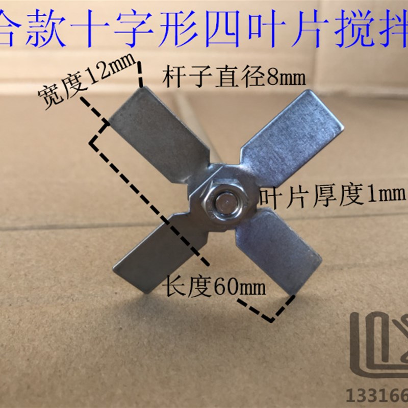 十字形 四叶片不锈钢搅拌棒搅拌杆搅A拌桨分散杆组合款30 40 50cm