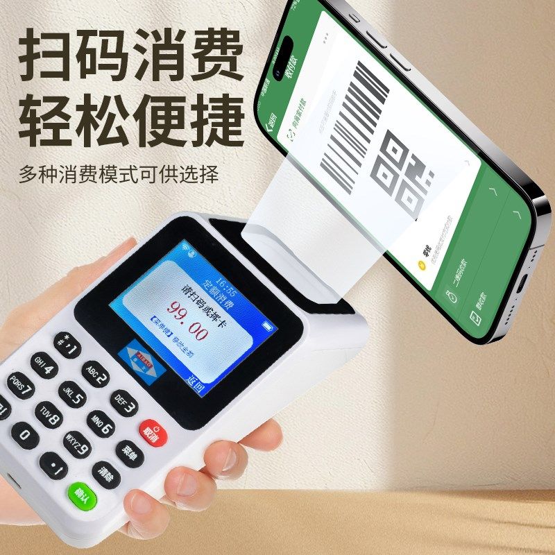 新款云消费机刷IC卡扫码支付盒子收付款M语音播报收银手持一体机