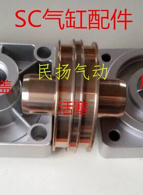 SC  盖 端配件16SCSC前端SC气缸50  020后  盖12