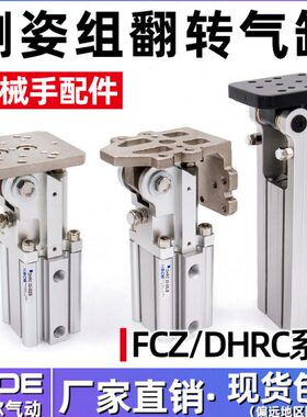 940Z3-40C/转F侧姿组度L配件C/气缸铰链翻HR机械手-0齿轮齿条D245