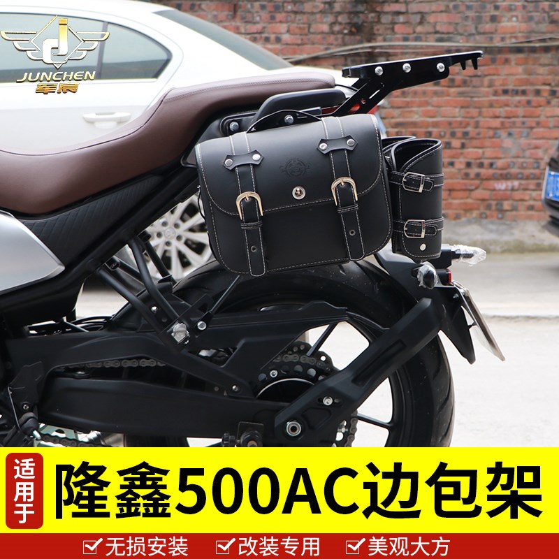 适用于隆鑫无极500AC边包挎包 zLX500-F复古侧包防水快拆带锁边箱