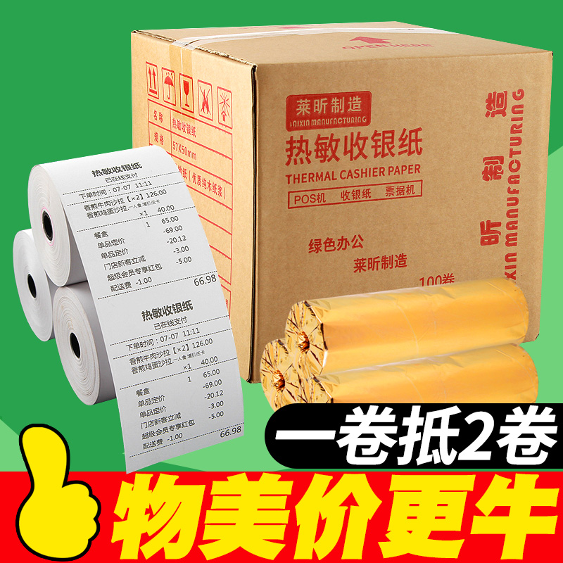热敏收银纸57*50 30 80x80X60 50收银机打印纸58Umm小票收款纸超