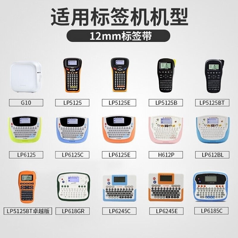 标签带LP5125B标签打印z机色带覆膜标签带线缆标签不干胶贴纸