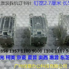 670055 07768书605 5页器 分针0施乐75 0拆塑T C 0钉08原装650L钉
