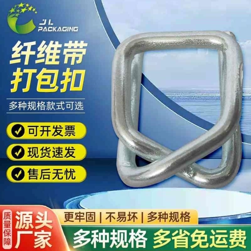 纤维带打包配套使用扣镀锌金属扣回型打包扣纤W维打包扣厂家