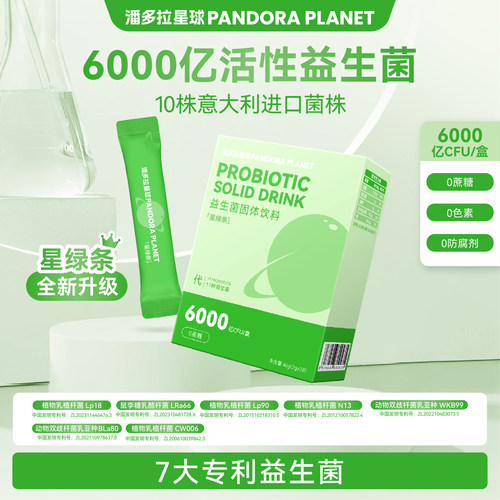 潘多拉星球星蓝条6000亿益生菌