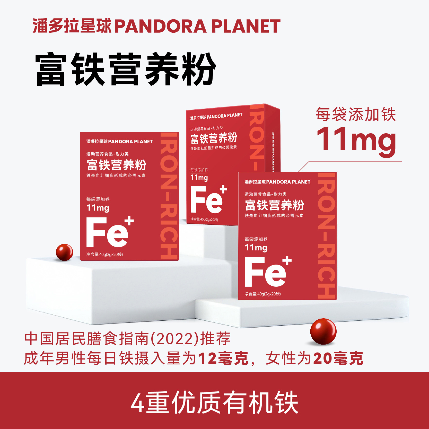 潘多拉星球PANDORAPLANET 富铁营养粉女性孕妇成人铁元素剂非软糖