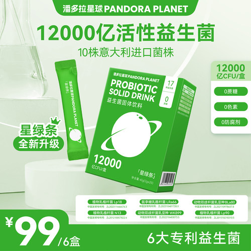 潘多拉星球星绿条12000亿益生菌