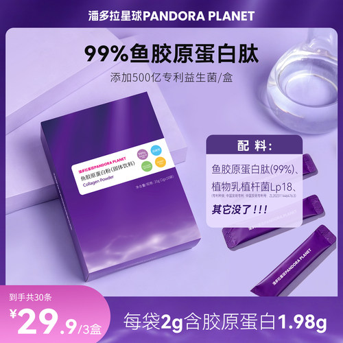 潘多拉星球鱼胶原蛋白肽粉