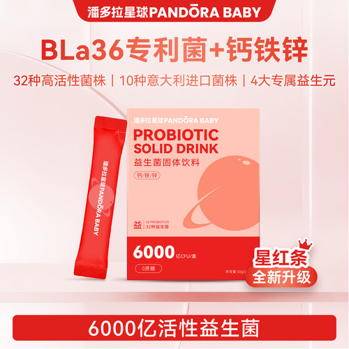 潘多拉星球钙铁锌益生菌粉