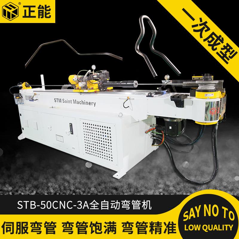 STB-50CNC-3A全自动三维数控弯管机不锈钢方管铁管弯曲三轴伺服