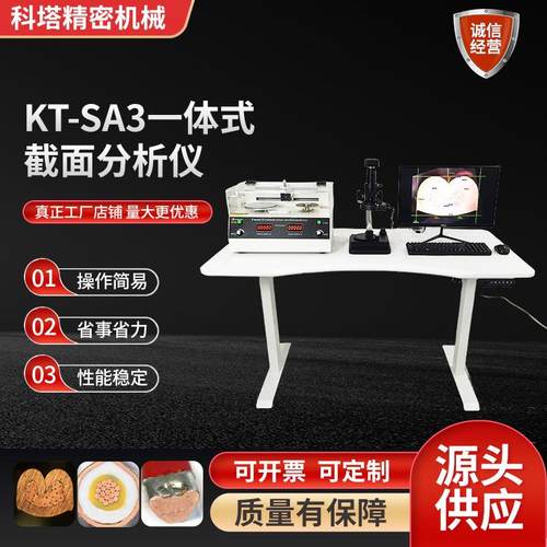 全自动一体式端子截面分析仪线束切割研磨剖面断面截面分析仪