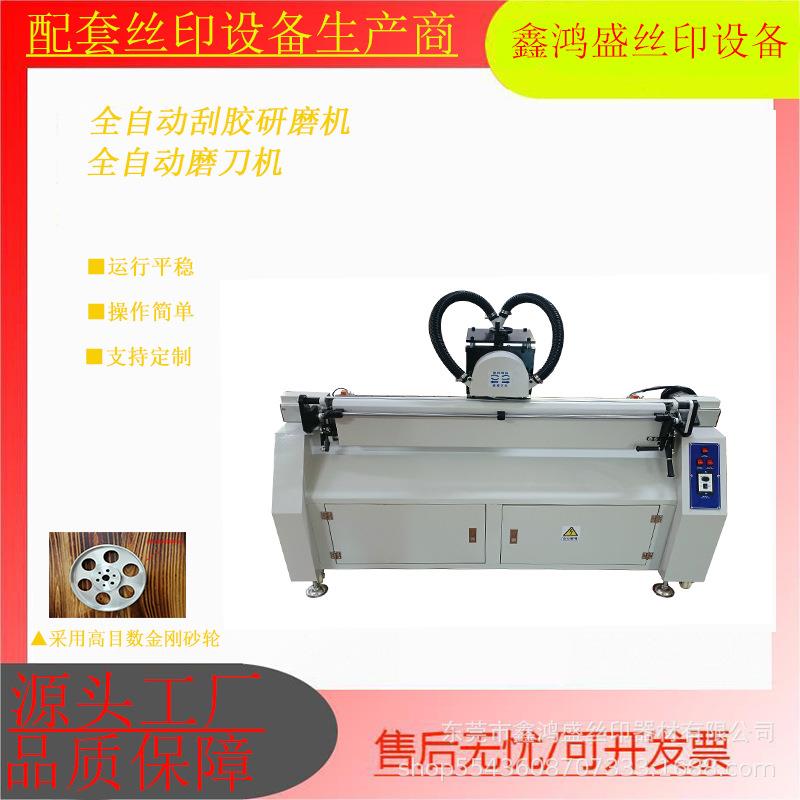 源头厂家丝印刮胶磨刀机全自动磨刀机刮胶研磨机1000型胶条磨刮机