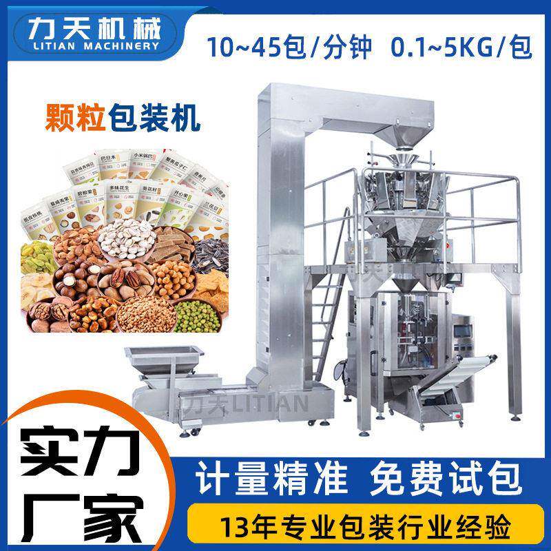 全自动称重坚果包装机干果花生瓜子灌装机葡萄干分装打包机械