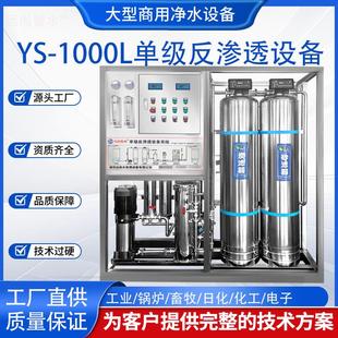 大型净水RO膜反渗透水处理直饮商用全自动单双级大流量工业纯水机