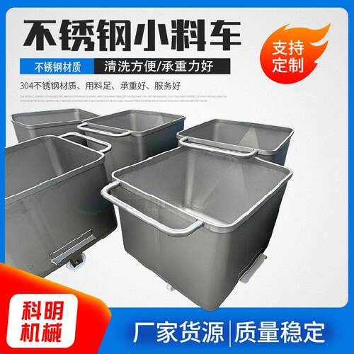 厂家供应食品厂物料周转车车间物料周转料车不锈钢200升料斗车
