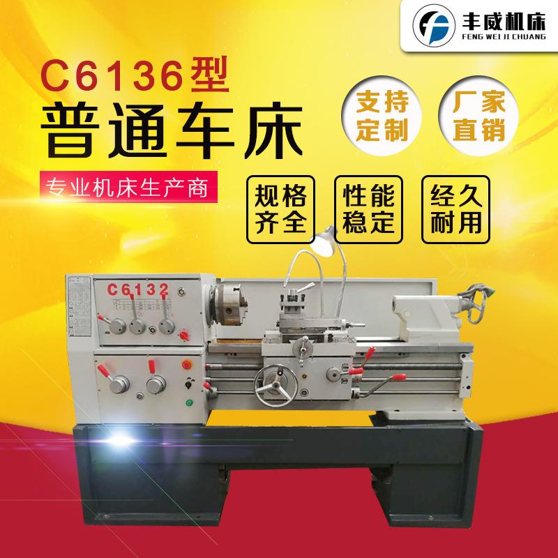普通车床C6132卧式车床12级变速32马鞍车床回转直径320MM