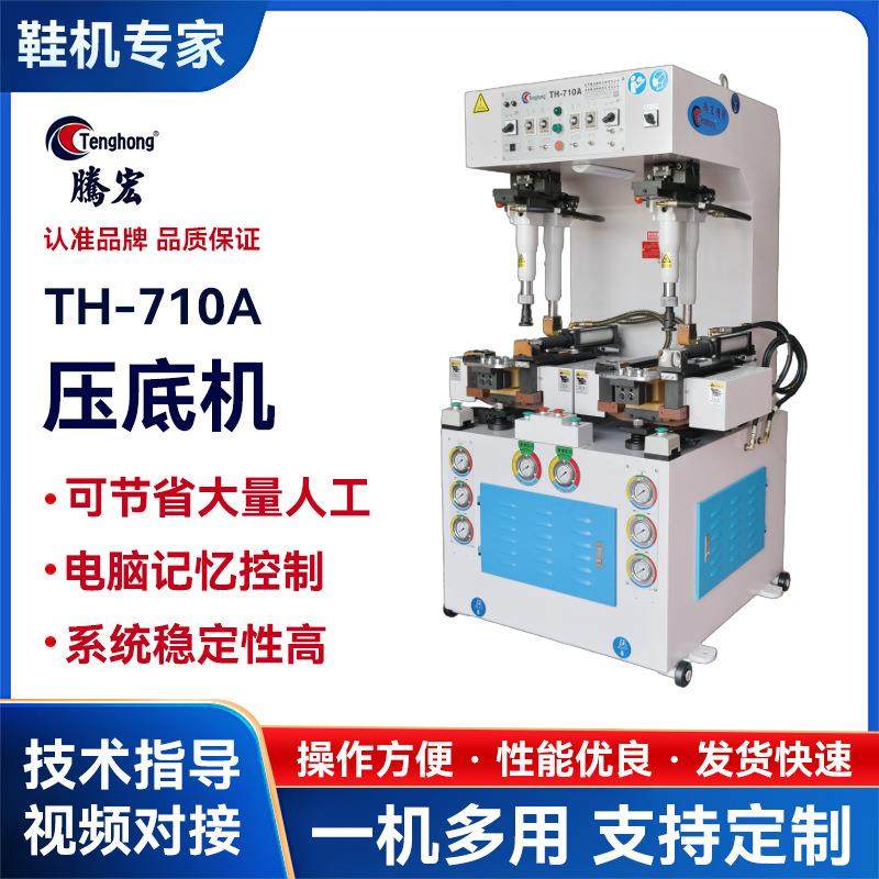 厂家直销墙式压底机TH-710A单工位压底机制鞋机械鞋底压合机,机械设备,制鞋机械,淘宝优惠券,粉丝福利购,淘宝优惠卷