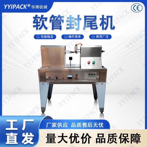 超声波封尾机护手霜洗面奶塑料软管封尾机化妆品软管尾部封口机