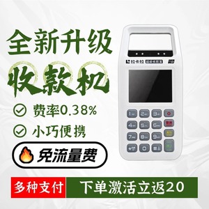 个人商家免流量费手持扫码机移动支付二维码收银收款消费一体机