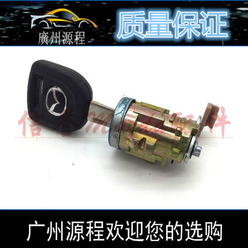 马自达6前车门锁芯星骋睿翼M2六