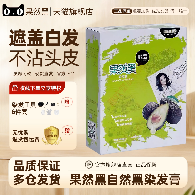 果然黑自然黑清水不黑头皮染发膏