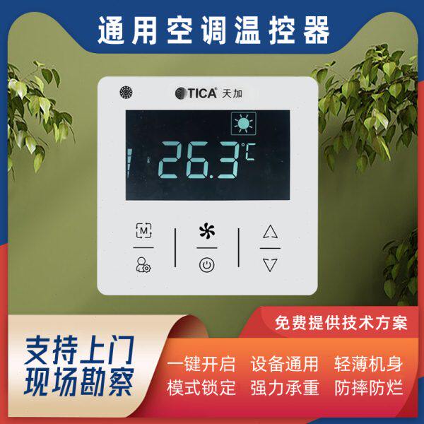 加器面板485天中央空调温控器盒空调智能A控T控制触屏通讯86IC线